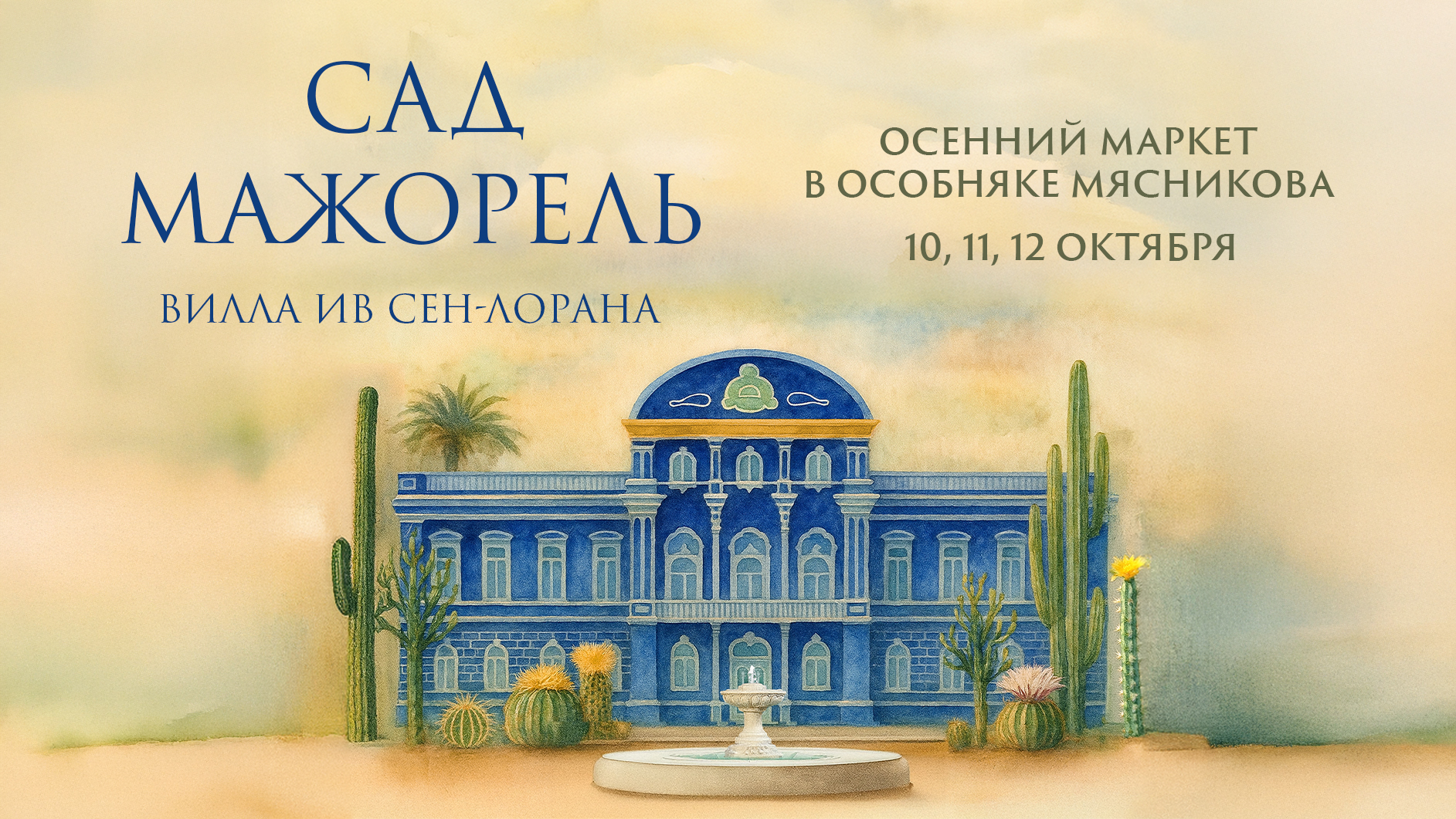 Осенний маркет