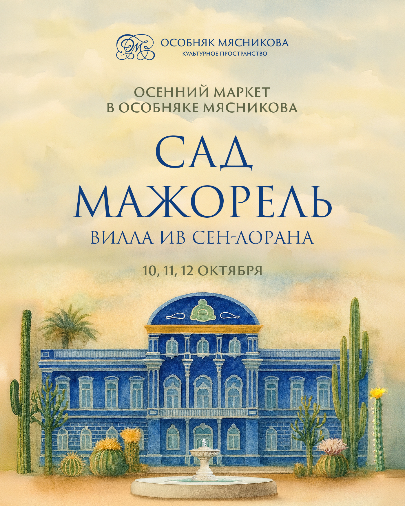 Осенний маркет