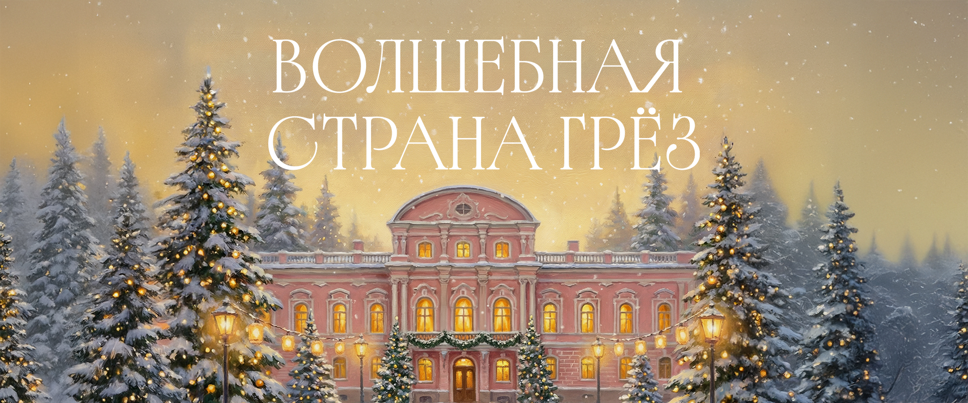 Рождественский маркет